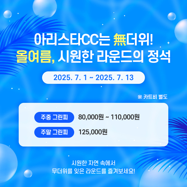 무더위이벤트