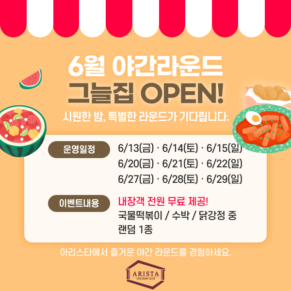 6월-야간라운드-그늘집