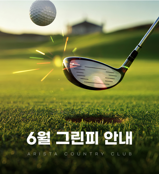 6월그린피