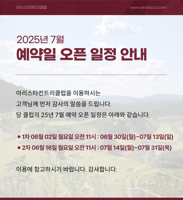 예약일-오픈-일정