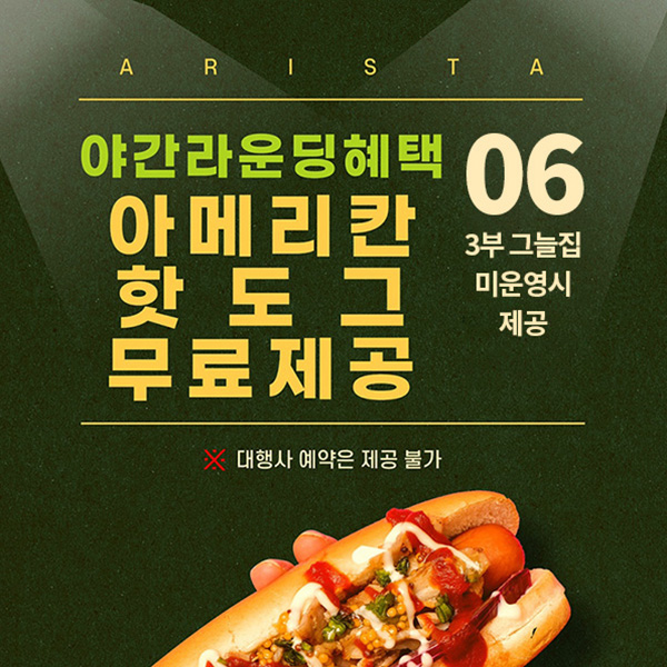 6월-야간라운드-핫도그제공