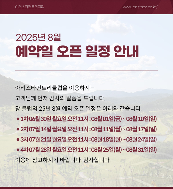 예약일-오픈-일정