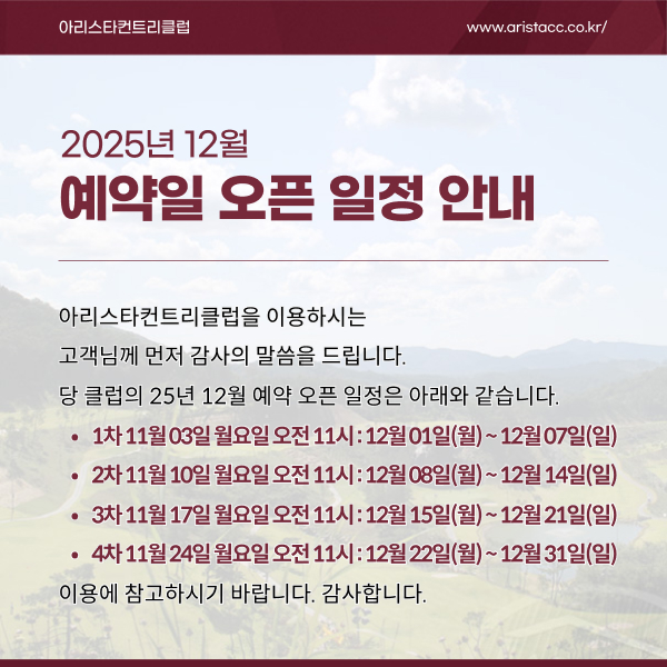 예약일-오픈-일정