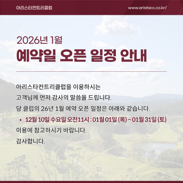 예약일-오픈-일정