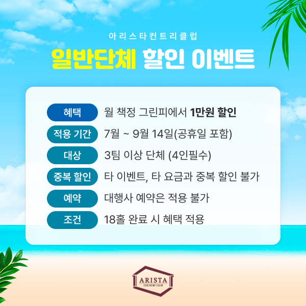 일반단체-할인